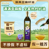 爷爷的农场有机亚麻籽油热炒油750ml 凉拌食用油 赠婴儿宝宝辅食谱