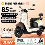新日电动车72V20Ah铅酸电池100km长续航电动摩托车大功率电摩通勤代步电瓶车丽曼5.0 60V-本彩棕