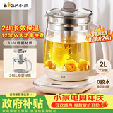 小熊（Bear）养生壶 2L大容量煮茶壶煮茶器 恒温保温一体煮水壶烧水壶 316L母婴材质 YSH-D20T6