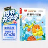 孤独的小螃蟹 彩图注音版 儿童文学 快乐读书吧二年级上推荐阅读 一二三年级课外阅读书必读世界经典文学少儿名著童话故事书 大语文系列小学课外阅读班班共读 开学季