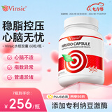 Vinsic红曲水蛭素胶囊可配降高血脂血压软化通血管心脑健康中老年营养 60粒*7瓶 【心脑无忧】（立享75折）