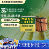 曼牌滤清器（MANNFILTER）机油滤清器HU711/51xM HU7081Z标致5084083083013072008 咨询客服