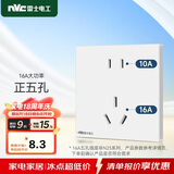 NVC雷士电工 86型暗装五孔插座 10A16A大功率 儿童安全门 大间距