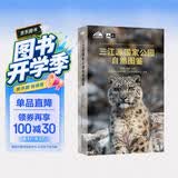 “天际线”丛书：三江源国家公园自然图鉴