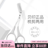 貝印日本进口 女用修眉剪（白色 ）修眉刀 修眉工具 带眉梳左右手单把
