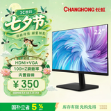 长虹21.45英寸FHD全高清 100hz HDMI+VGA内置音箱 低蓝光 节能认证 电脑办公显示器 22G650F-SMax