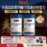 Swisse斯维诗 男士活力雄风片Pro黑玛咖淫羊藿不含牡蛎 提精力 60粒*2瓶