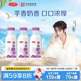 三元芋你鲜活 香芋厚乳调制乳450ml*3瓶 低温奶 新老装交替发