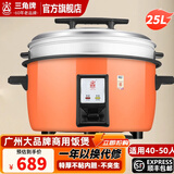 三角牌（Triangle） 电饭锅商用大容量10人以上食堂大型大号酒店饭店电饭煲保温微压蒸饭锅带蒸笼特大 25L |加厚型【耐磨不粘胆】+蒸笼40-50人使用