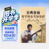 古典吉他教学演奏考级教程