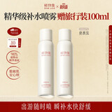 稀物集松茸菌菇精华补水喷雾100ml*2舒缓修护爽肤水护肤品