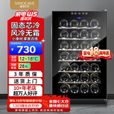 维诺卡夫（Vinocave）70升28瓶家用红酒柜保湿恒温酒柜智能芯片风冷无霜环流风降温小型冷藏柜 SC-28AJP
