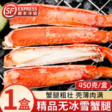 特大帝王蟹腿鲜活熟冻帝王蟹雪蟹腿俄罗斯进口螃蟹皇帝蟹中秋礼品 雪蟹腿拼盘无冰450g*1盒【加大加粗MAX+】