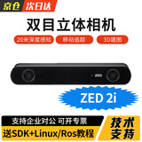 英特尔 Stereolabs ZED 2 双目立体相机 2i深度相机mini偏光版实感摄像头Kinect2.0传感器3D扫描重建避障 ZED 2i（2.1mm） （不含线束）