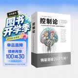 控制论（诺伯特·维纳/著自然科学赛博朋克源自本书应用数学初高中学生普通大众读者 自组织系统、反馈、自然与社会）