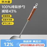 炊大皇纯钛锅铲炒菜铲子炒勺厨房家用花梨木耐高温防烫健康 炒勺