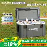 冰大师 ICEMASTER车载保温箱海钓箱大容量外卖摆摊食堂保热餐箱海鲜冷藏运输箱70L