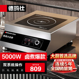 德玛仕（DEMASHI）商用电磁炉大功率3500w大电磁炉炒菜电池炉电磁灶大锅灶炒菜电炒炉火锅【全铜线圈】 平面卤煮【5000W功率】TT-5000W
