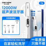 月儿弯弯超声波洁牙器【T6】 洗牙器结石去除清洁洗牙齿去黄牙结石烟渍茶渍工具送父母长辈老公生日礼物