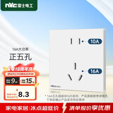 NVC雷士电工 86型暗装五孔插座 10A16A大功率 儿童安全门 大间距