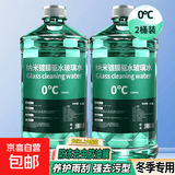 轩之梦汽车玻璃水强力去污去油膜玻璃清洁养护冬季强力去污除虫胶 2瓶【强去油膜】玻璃水0度