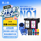 格之格845墨盒 适用佳能墨盒845 846 mg3080墨盒 ts3380 ts3480 mg2580s ts3180 mg2400墨盒 墨盒+墨水套装