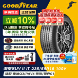 固特异（Goodyear）汽车轮胎 235/55R18 100V EGP SUV 御乘二代 SUV 原配探岳/领克05