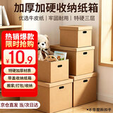 鸣亚 小号带盖特硬纸箱33*25*26cm搬家纸箱1个装 礼物箱礼品盒包装带盖纸箱牛皮纸盒子生日礼物箱 5412