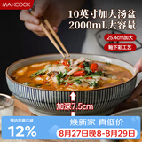 美厨（MAXCOOK）陶瓷碗日式碗酸菜鱼大盆碗汤盆汤碗水煮鱼毛血旺碗10英寸MCTC0131