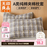 无印良品A类全棉夹棉枕套纯棉面料枕巾枕罩 48x74cm一对装