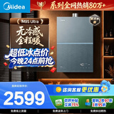 美的【安睡无冷感M9S Ultra零冷水】16升燃气热水器天然气 7A一级恒温全程暖 增压大水量  一级静音