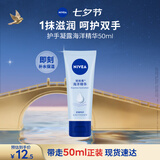 妮维雅（NIVEA）滋润保湿 护手凝露海洋精华50ml