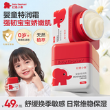 红色小象婴童特润霜 儿童面霜0-3-6-12岁秋冬换季保湿舒缓宝宝面霜 50G