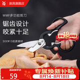 WMF福腾宝家用厨房剪刀不锈钢多功能厨房刀具食品剪刀 多用剪刀 厨房多功能剪刀