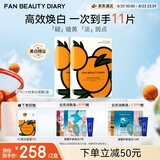 Fan Beauty DiaryVC大桔美白面膜10片【2盒装】抗皱紧致补水美白淡斑 生日礼物