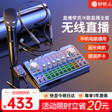 好牧人 V15声卡套装手机直播设备全套k歌唱歌带货神器电容麦克风耳机主播全民抖音vlog无线录音话筒 无线版-黑色（无线耳机+无线话筒+九核芯片声卡）