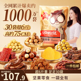 三只松鼠巨型零食大礼包30袋3173g超6斤礼物坚果休闲零食节日团购送礼