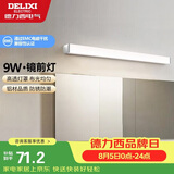 德力西（DELIXI）LED镜前灯浴室防水化妆灯卫生间壁灯 9W暖白光50厘米 