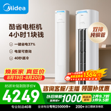 美的空调 酷省电Pro 大3匹一级能效外机双排纯铜管立式客厅空调柜机国家补贴KFR-72LW/N8KS1-1P