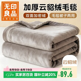 无印良品加厚法兰绒毛毯 办公室午睡毯子薄被子空调毯盖毯150*200cm卡其灰