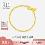 周生生七夕礼物足金侧身水波纹黄金手链  女款 生日礼物 09240B计价 17厘米 - 3.54克(含工费130元)