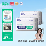 舒比奇（Suitsky）【薄透天花板】英氏透气薄拉拉裤夏季超薄L码72片婴儿尿裤