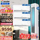 海尔空调出品统帅【柜挂空调套装】空调组合套餐大3匹柜机1.5匹挂机新一级变频节能家用客厅卧室 【三室一厅】3P超省电柜机+1.5P挂机*3