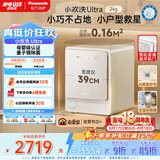 松下（Panasonic）小欢洗Ultra 滚筒洗烘一体机 2KG 小型全自动迷你内衣洗衣机 以旧换新 京东自营 家电 XQG20-AD200