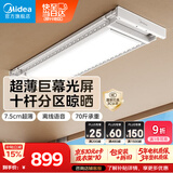 美的（Midea）语音嵌入晾衣架伸缩晾衣机D35WMAX（支持鸿蒙智联）
