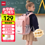 得力（deli）小学生护脊书包男女孩大容量减负背包BB161升级款 1-3年级粉色