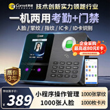 科密(comet)门禁刷脸一体机 考勤打卡机人脸指纹掌静脉卡片识别考勤门禁机  小程序管理 访客开门FC03W