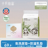 十月结晶隔尿垫一次性婴儿80片M码+一次性防溢乳垫100片护理垫防漏乳贴