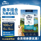 滋益巅峰（ZIWI）无谷风干马鲛鱼羊肉狗粮1kg *1袋 幼犬成犬通用型主粮