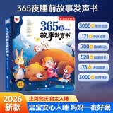 孩悦 365夜哄睡故事发声书手指点读发声书安徒生童话格林童话成语故事故事大全有声书宝宝早教故事机